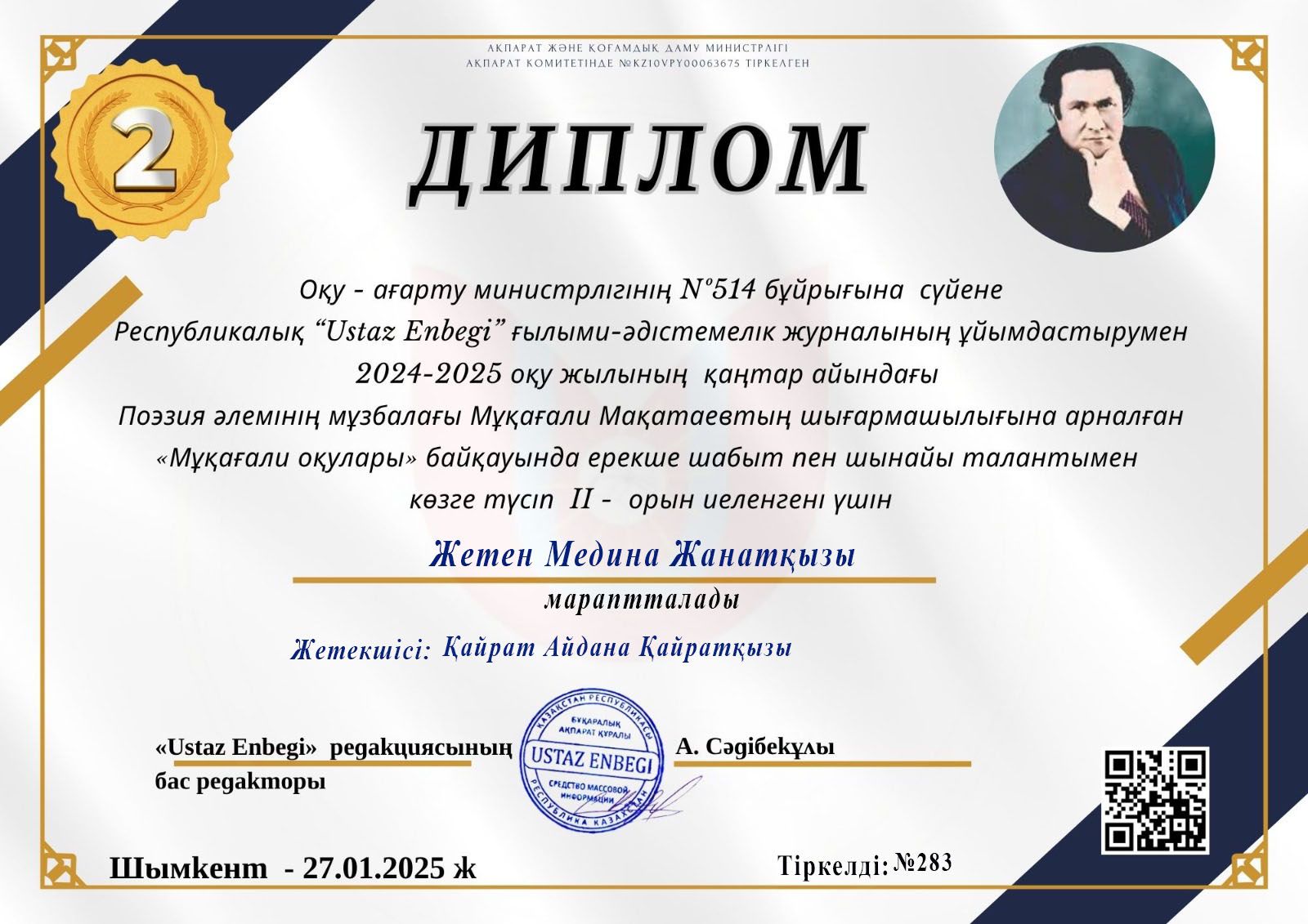 “Мұқағали оқулары”байқауы
