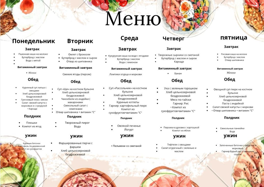 Ас мәзірі